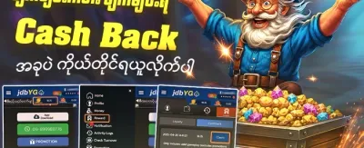 အပတ်စဉ် VIP ငွေပြန်အမ်းမှု promotion
